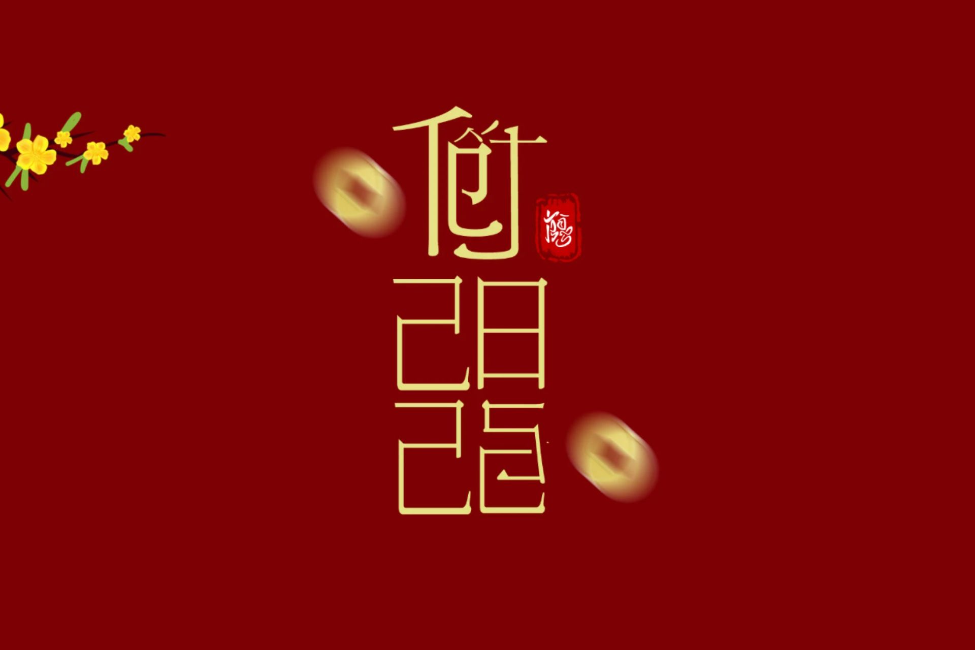 Font chữ bao lì xì Tết 2.jpg